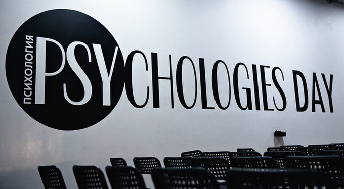 PSYCHOLOGIES DAY 2018: первая конференция PSYCHOLOGIES PSYCHOLOGIES DAY 2018: первая конференция PSYCHOLOGIES