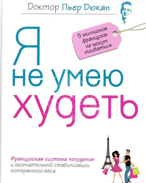 Правильное питание, книга Правильное питание, книга