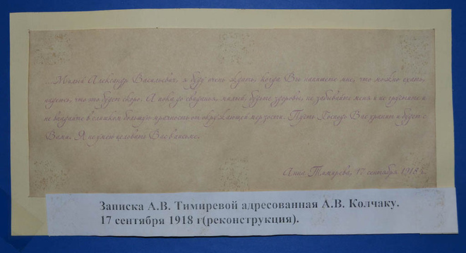 Записка Тимиревой Колчаку Записка Тимиревой Колчаку