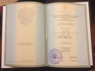 Диплом Алены Водонаевой Диплом Алены Водонаевой