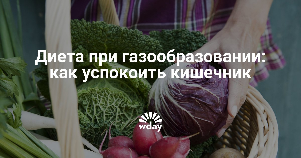 post v kishechnike dieta pri gazoobrazovanii silnom izvinyayus no Диета при сильном газообразовании в кишечнике фото