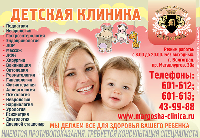 Маргоша клиника, Волгоград, лечение глаз, восстановление зрения у детей, как восстановить зрение Магнитотерапия поможет детским глазкам
