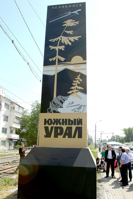 «Я люблю Южный Урал» Новинки дизайна