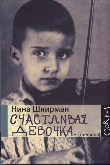 "Счастливая девочка" "Счастливая девочка"