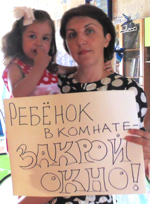 Ребенок в комнате – закрой окно! берегитедетей, ребенок в комнате закрой окно