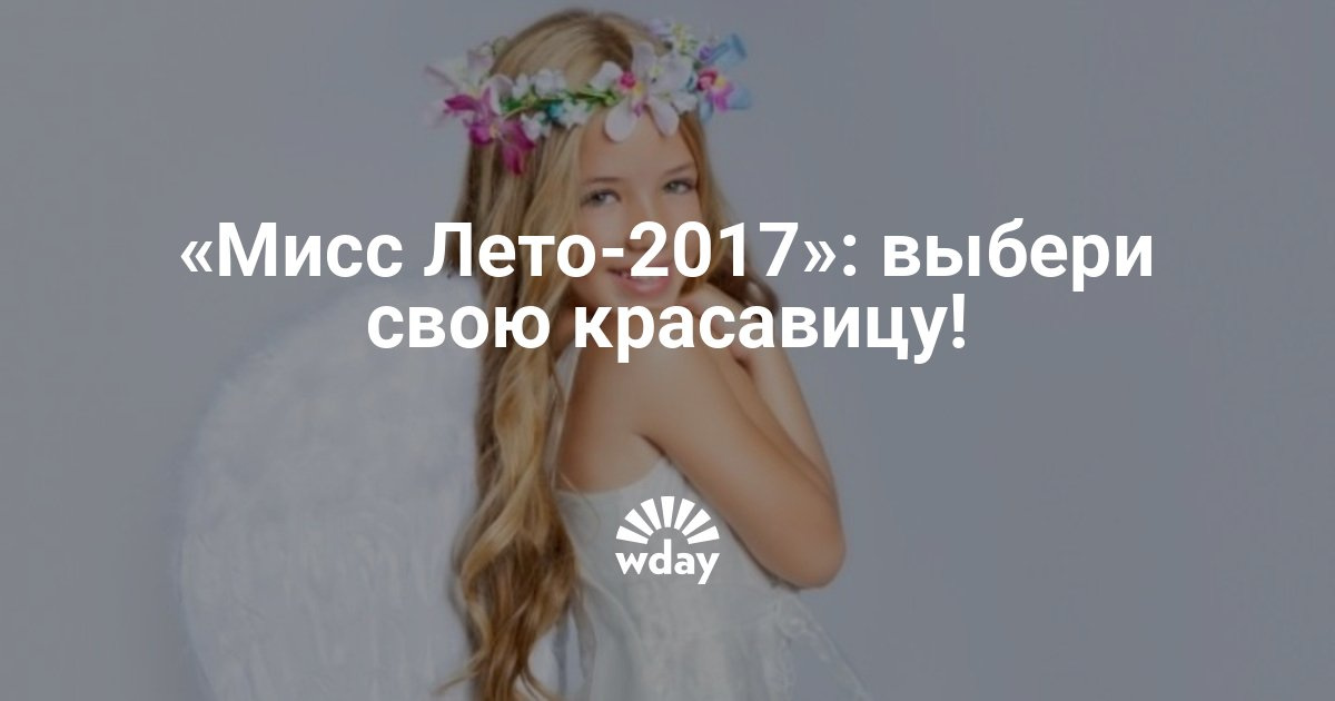 Детские конкурсы 2017 лето Детские конкурсы 2017 лето