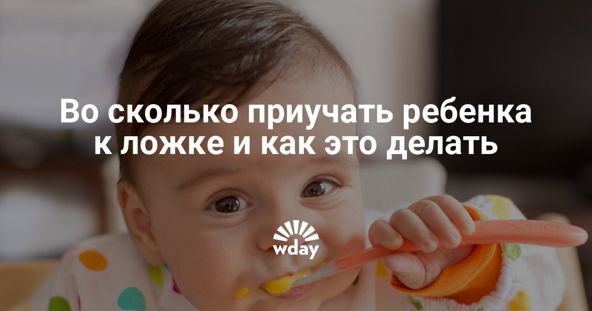 Как научить ребенка самостоятельно кушать ложкой самостоятельно комаровский Как научить ребенка самостоятельно кушать ложкой самостоятельно комаровский
