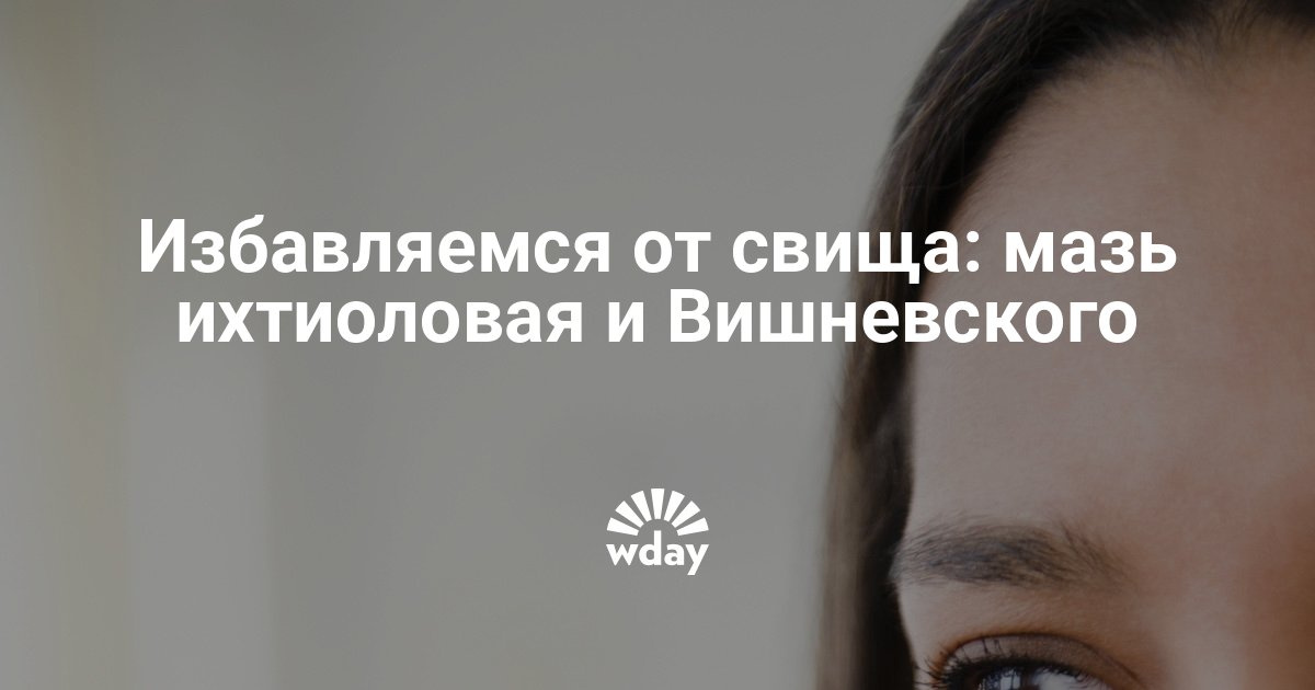 ихтиоловая мазь от чего помогает цена курск ихтиоловая мазь от чего помогает цена курск