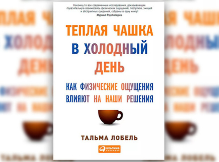 Т. Лобель «Теплая чашка в холодный день» Т. Лобель «Теплая чашка в холодный день»