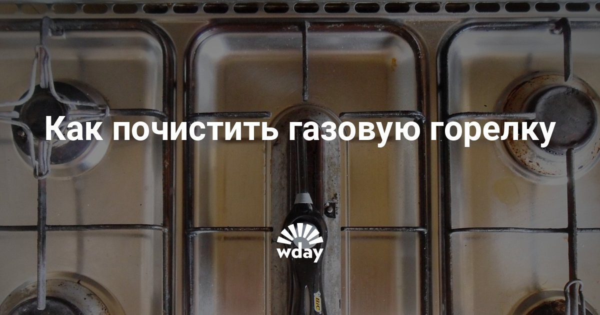 Как почистить конфорки в домашних условиях 970