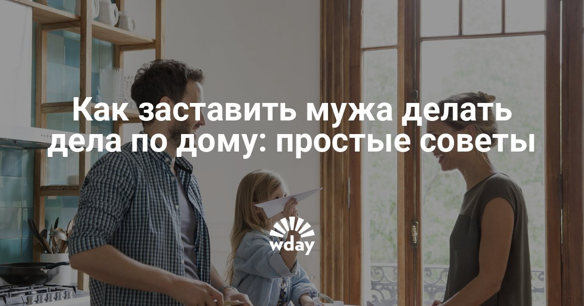 Как заставить мужчину сделать для тебя все 623