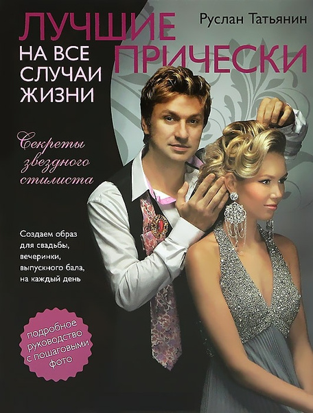 Макияж и стрижка, книга Макияж и стрижка, книга