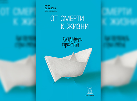 как преодолеть страх смерти как преодолеть страх смерти