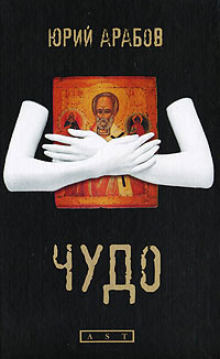 «Чудо» интересные книги