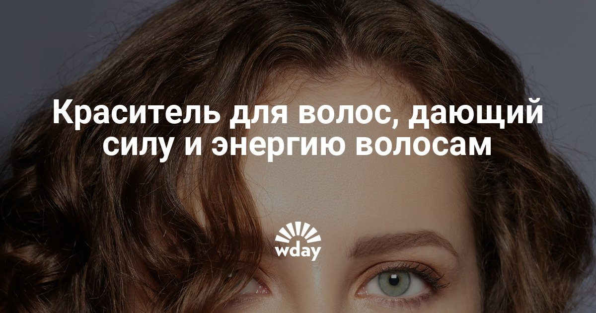 Натуральные красители для волос в домашних условиях