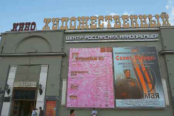 Кинотеатр «Художественный» Кинотеатр «Художественный»