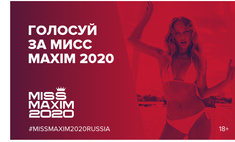    ?   Miss MAXIM 2020!