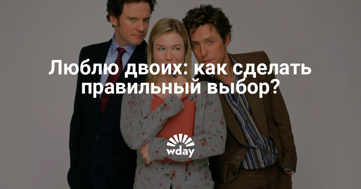 Как сделать правильный выбор Как сделать правильный выбор