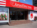 Арбат престиж Арбат престиж