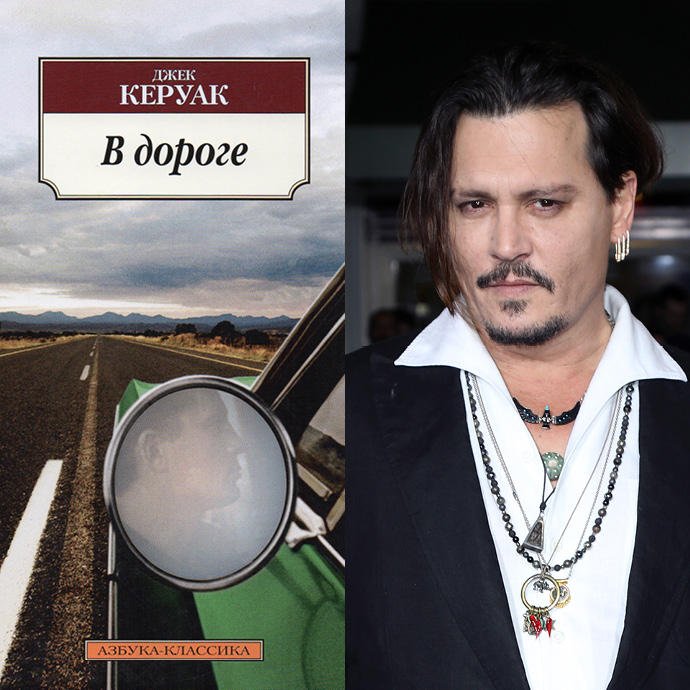 Джек Керуак &laquo;В дороге&raquo;