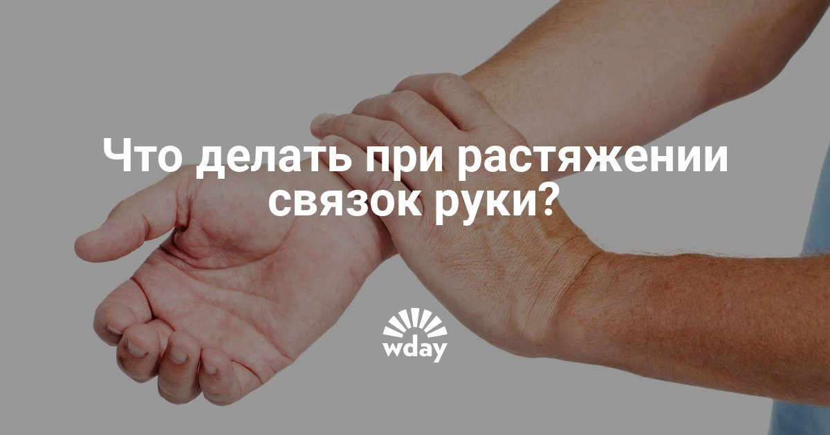 Что делать если вывих руки в домашних условиях 352 Что делать если вывих руки в домашних условиях 138