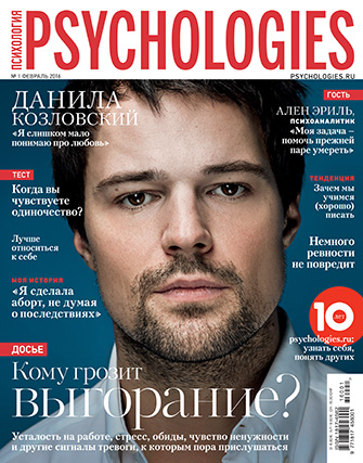Февральский PSYCHOLOGIES Февральский PSYCHOLOGIES