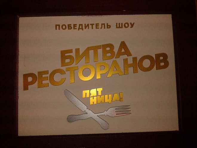 шоу «Битва ресторанов» шоу «Битва ресторанов»