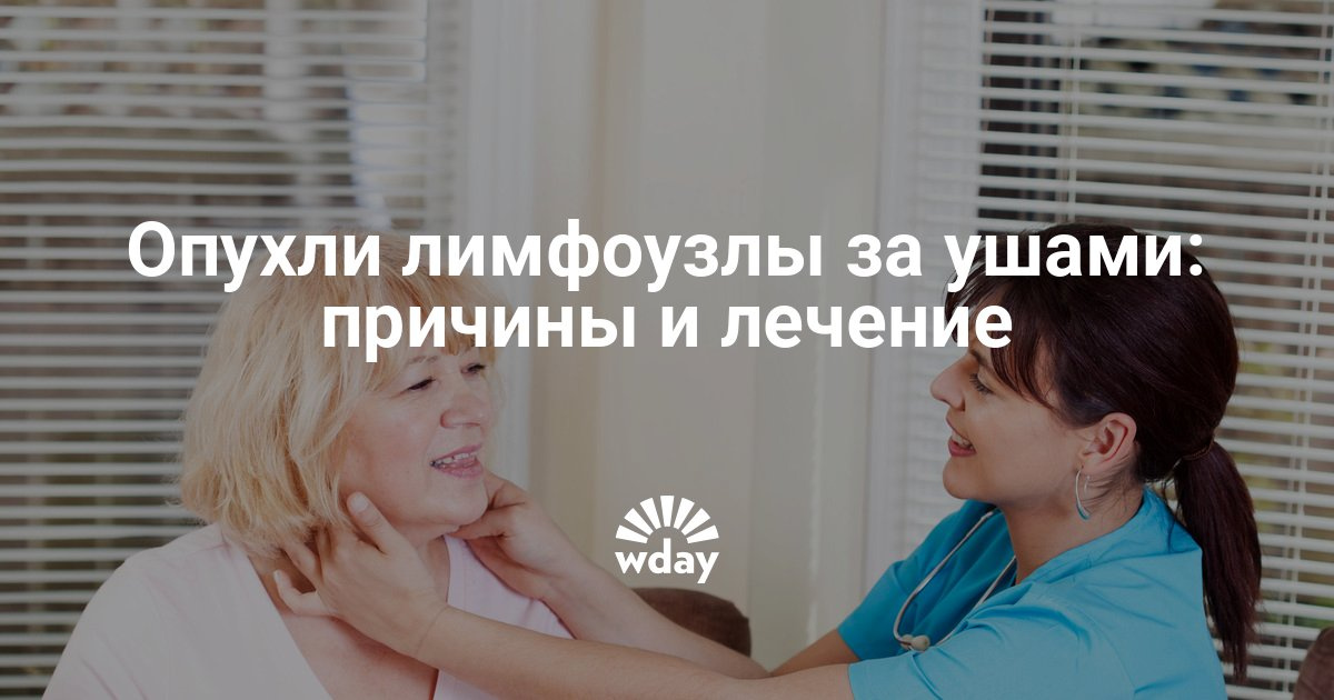 Опух лимфоузел за ухом - что делать - Woman's Day