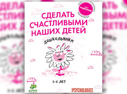 «Сделать счастливыми наших детей. Дошкольники» «Сделать счастливыми наших детей. Дошкольники»