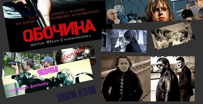 Фильм «Обочина» Фильм «Обочина»