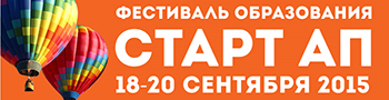 фестиваль образования Старт АП фестиваль образования Старт АП