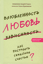 Влюбленность, любовь, зависимость Влюбленность, любовь, зависимость