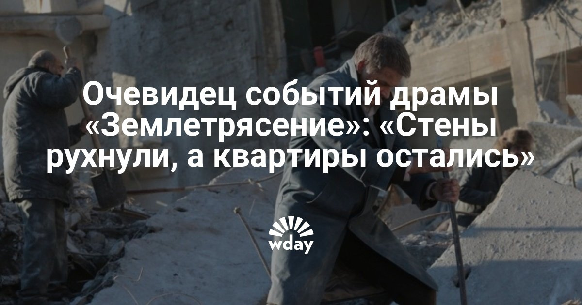 Землетрясение почему он опасно Землетрясение почему он опасно