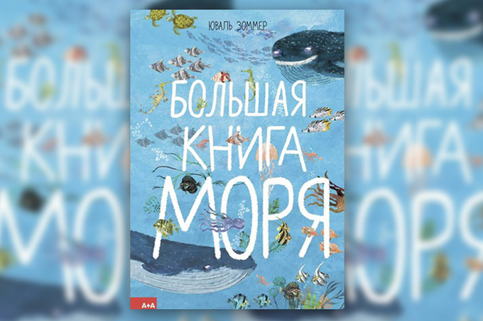«Большая книга моря» «Большая книга моря»