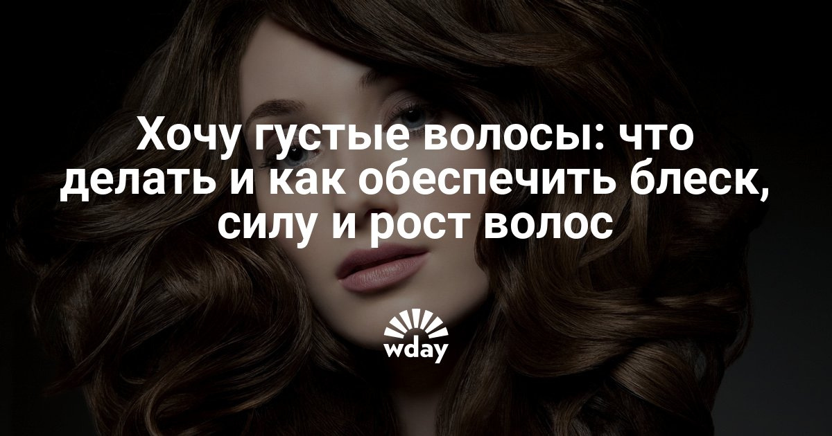 У меня густые волосы как сделать их тонкими У меня густые волосы как сделать их тонкими