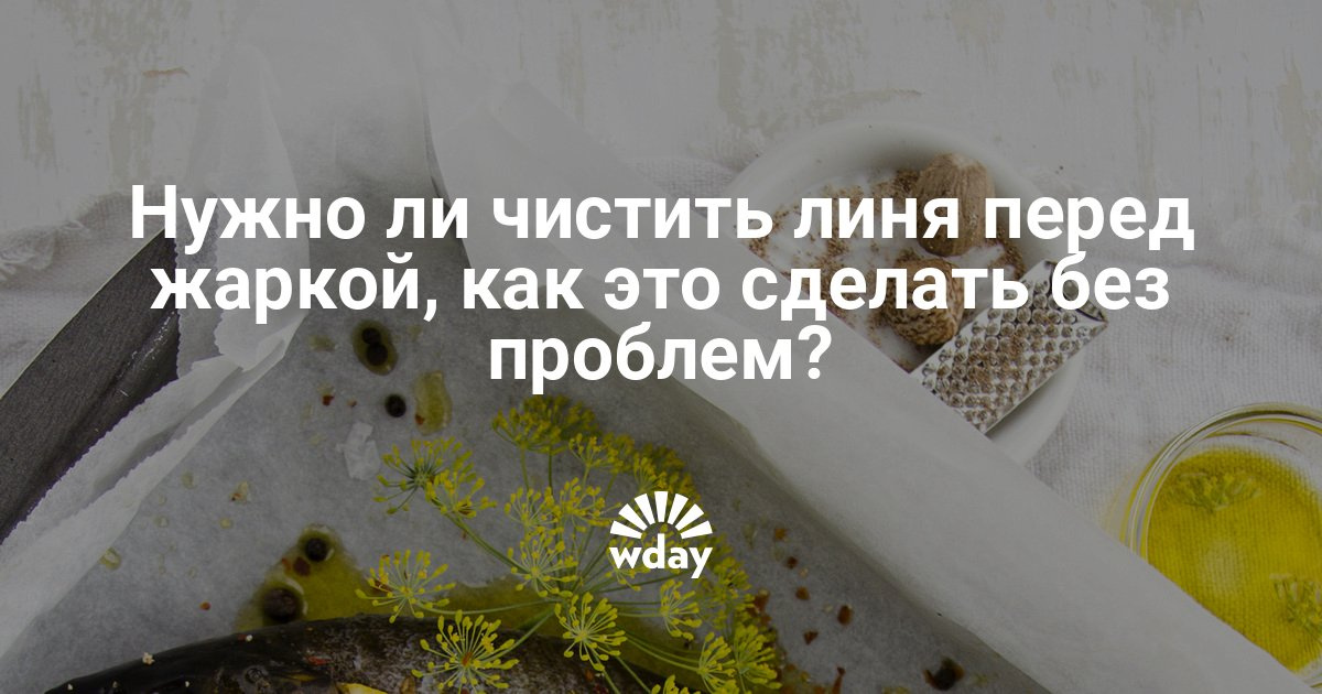 видео как быстро почистить линя от чешуи видео как быстро почистить линя от чешуи
