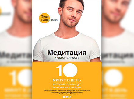 Медитация и осознанность Медитация и осознанность