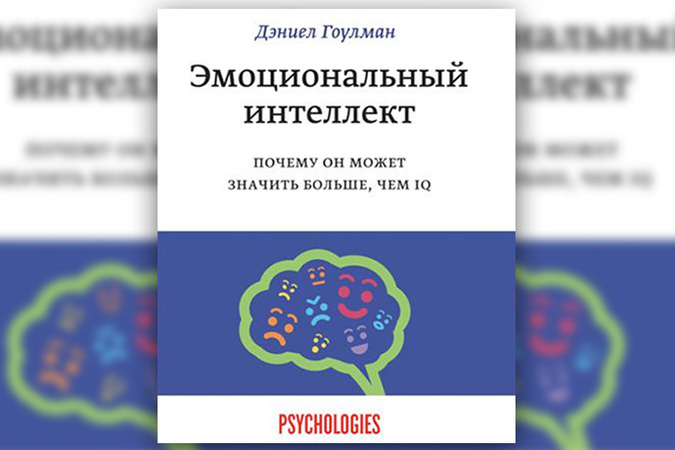 ДЭНИЕЛ ГОУЛМАН ЭМОЦИОНАЛЬНЫЙ ИНТЕЛЛЕКТ PDF СКАЧАТЬ БЕСПЛАТНО ДЭНИЕЛ ГОУЛМАН ЭМОЦИОНАЛЬНЫЙ ИНТЕЛЛЕКТ PDF СКАЧАТЬ БЕСПЛАТНО