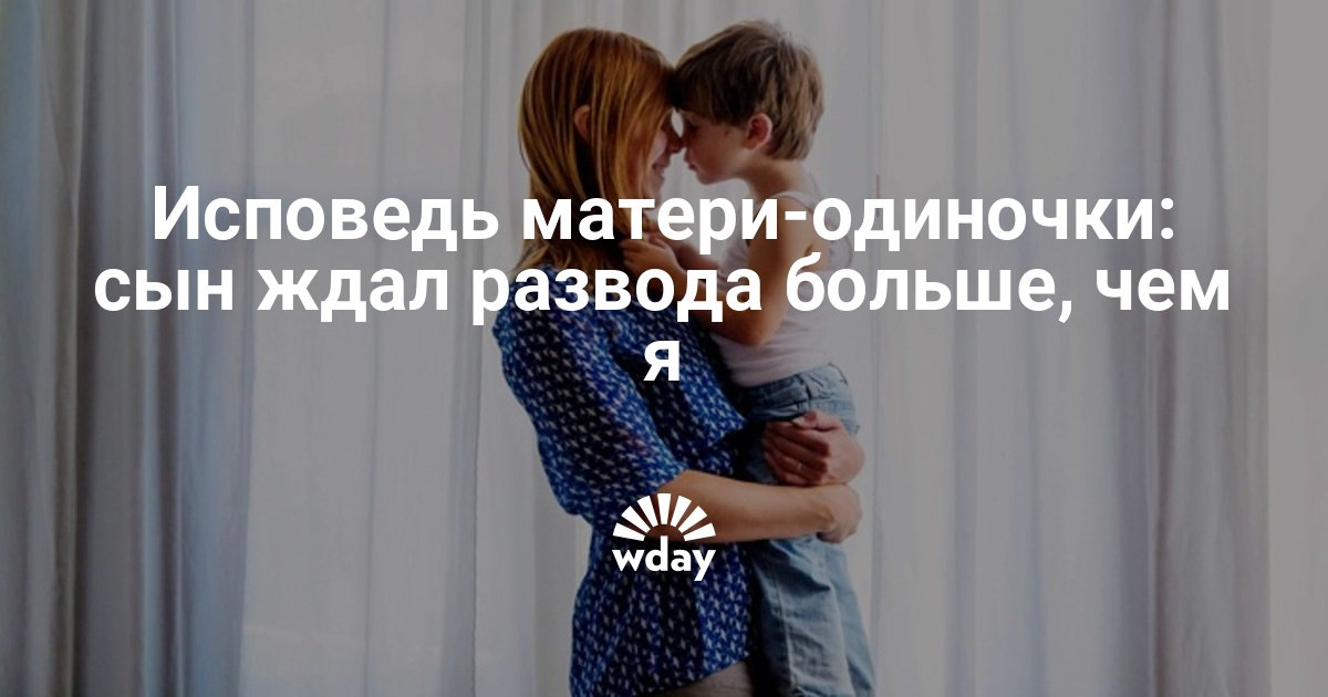 Мать-одиночка признание Мать-одиночка признание