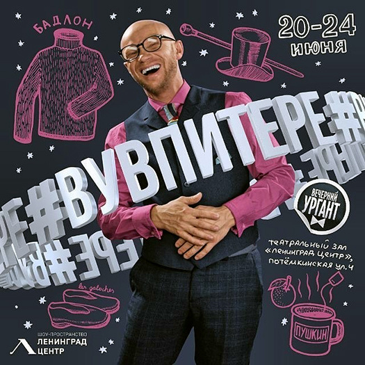 Дмитрий Хрусталев Дмитрий Хрусталев, Вечерний Ургант в Петербурге