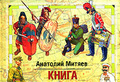 Книга будущих командиров