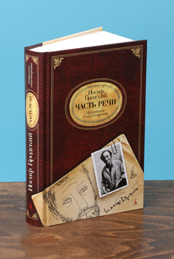 Иосиф Бродский «Часть речи». Сборник избранных стихотворений автора, составленный в 90-м году самим автором. В книге представлены рисунки, созданные Бродским в качестве иллюстраций к стихам. Иосиф Бродский «Часть речи». Сборник избранных стихотворений автора, составленный в 90-м году самим автором. В книге представлены рисунки, созданные Бродским в качестве иллюстраций к стихам.