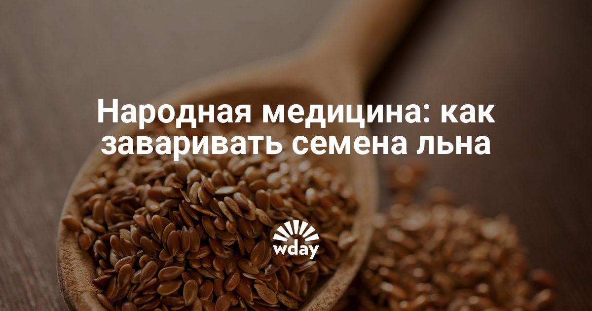 Как похудеть с семенем льна Как похудеть с семенем льна