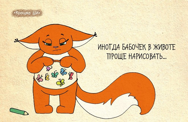 Крошка Ши Крошка Ши