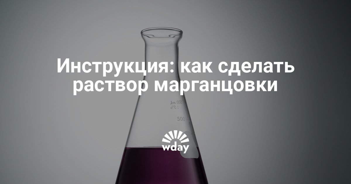 Как сделать концентрированную марганцовку Как сделать концентрированную марганцовку