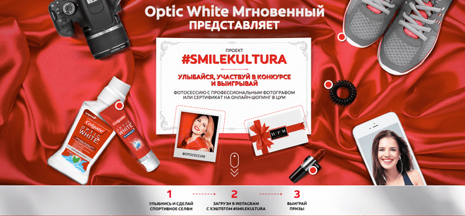 Скажите «cheese»: Colgate Optic White объявил конкурс улыбок Скажите «cheese»: Colgate Optic White объявил конкурс улыбок