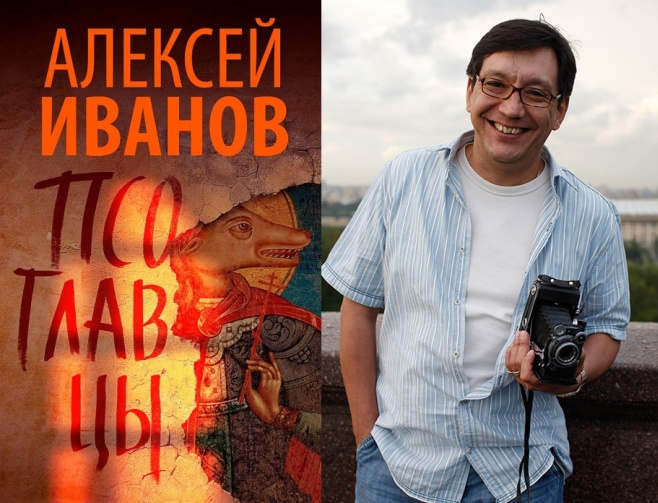 Егор Кончаловский снимет фильм по роману пермского писателя Алексея Иванова Псоглавцы Егор Кончаловский снимет фильм по роману пермского писателя Алексея Иванова Псоглавцы