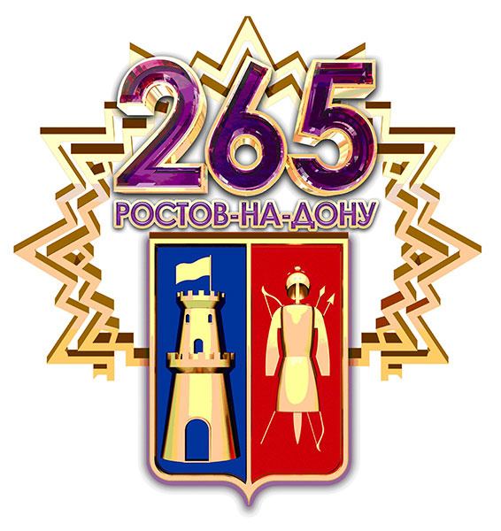 Символика 265-летия Ростова-на-Дону -2014 День города в Ростове 2014