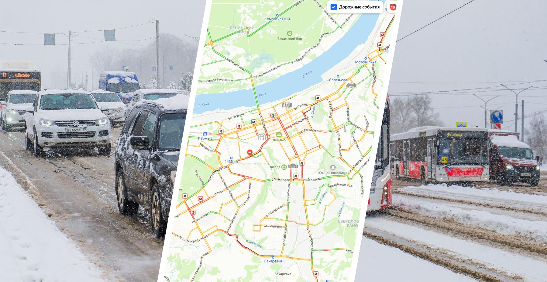  гайва чусовской мост сутки стояли 10-балльных пробках дтп 