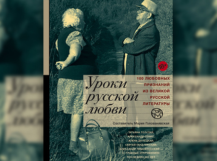 Мария Голованивская: «Русская любовь – испытание» Мария Голованивская: «Русская любовь – испытание»